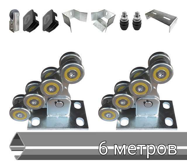 Комплект 6 (6м, до 400кг) набор для откатных ворот Акссесуары для приводов и ворот фото, изображение