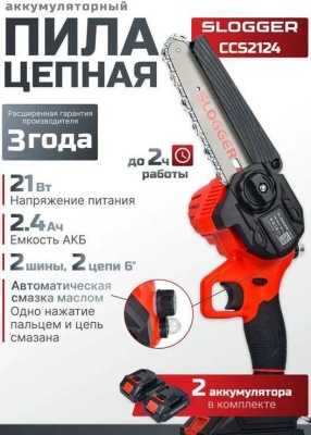 Slogger CCS2124 Аккумуляторные пилы фото, изображение